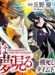 Manga Read hiraheishi-wa-kako-o-yumemiru