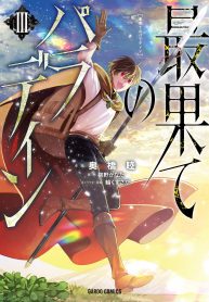 Read Saihate No Paladin - manga Online in English