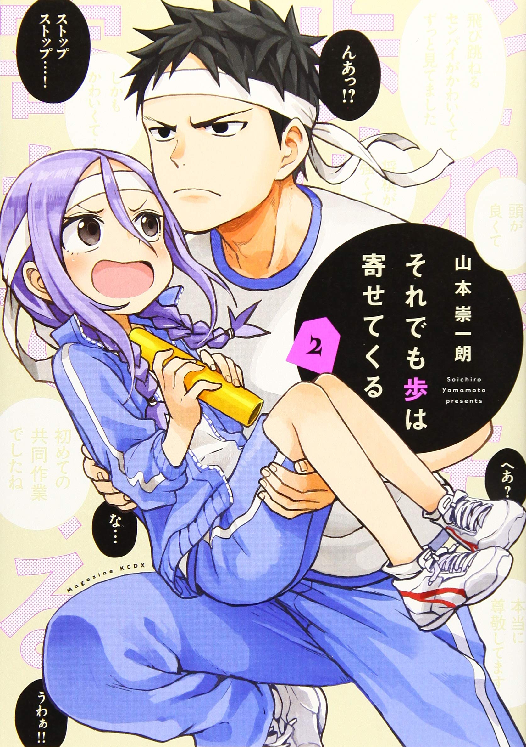 Soredemo Ayumu wa Yosetekuru Manga - Chapter 224 - Manga Rock Team