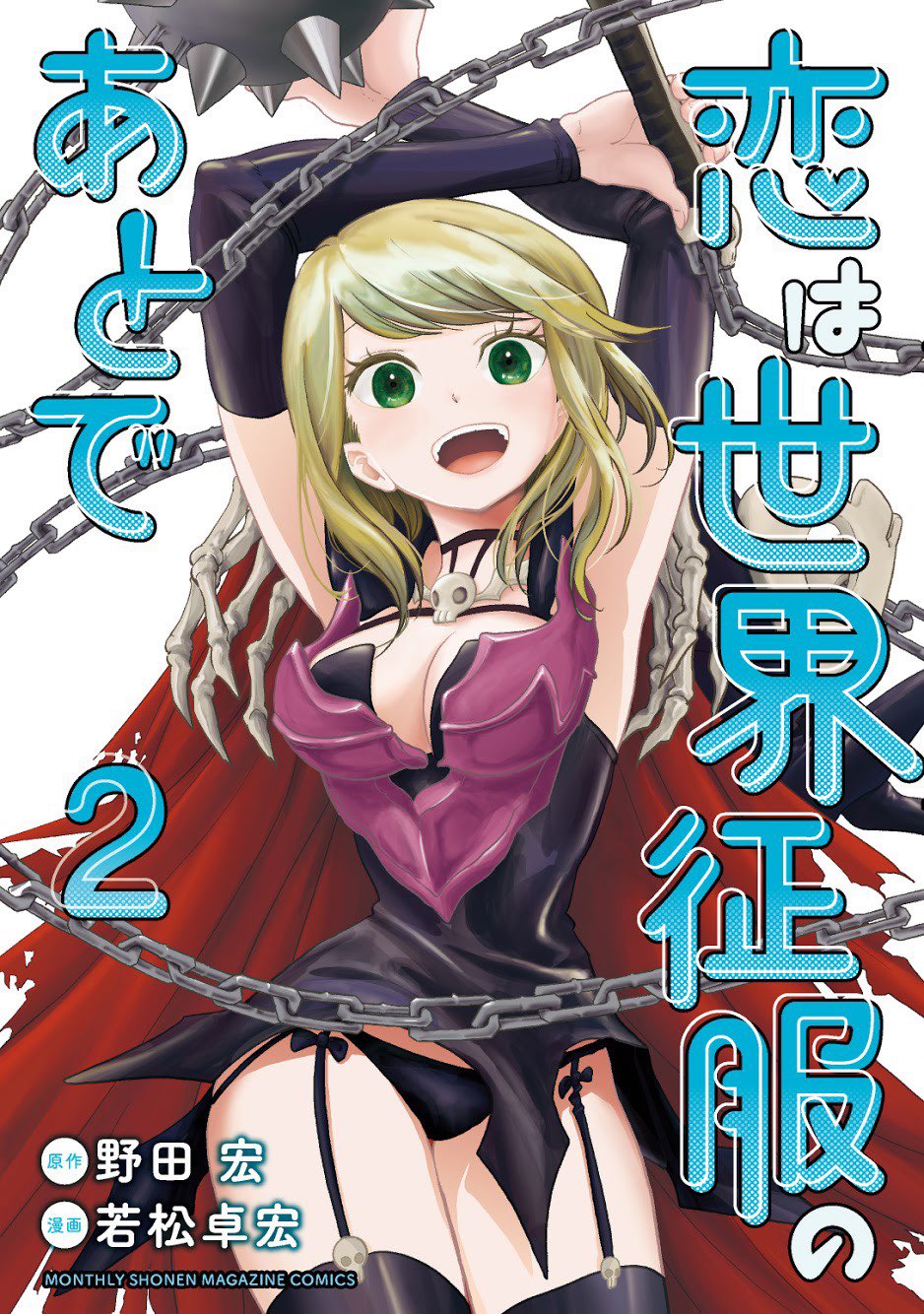 Read Koi Wa Sekai Seifuku No Ato De Chapter 35 - MangaFreak
