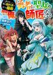 Manga Read “Kukuku ……. He is the weakest of the Four Heavenly Kings.” I was dismissed from my job, but somehow I became the master of a hero and a holy maiden.