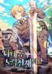 Read Manhwa The Lazy Prince Becomes a Genius