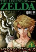 Read manga Zelda No Densetsu - Twilight Princess