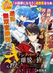 Read Manga A Rank Party wo Ridatsu Shita Ore wa, Moto Oshiego Tachi to Meikyuu Shinbu wo Mezasu