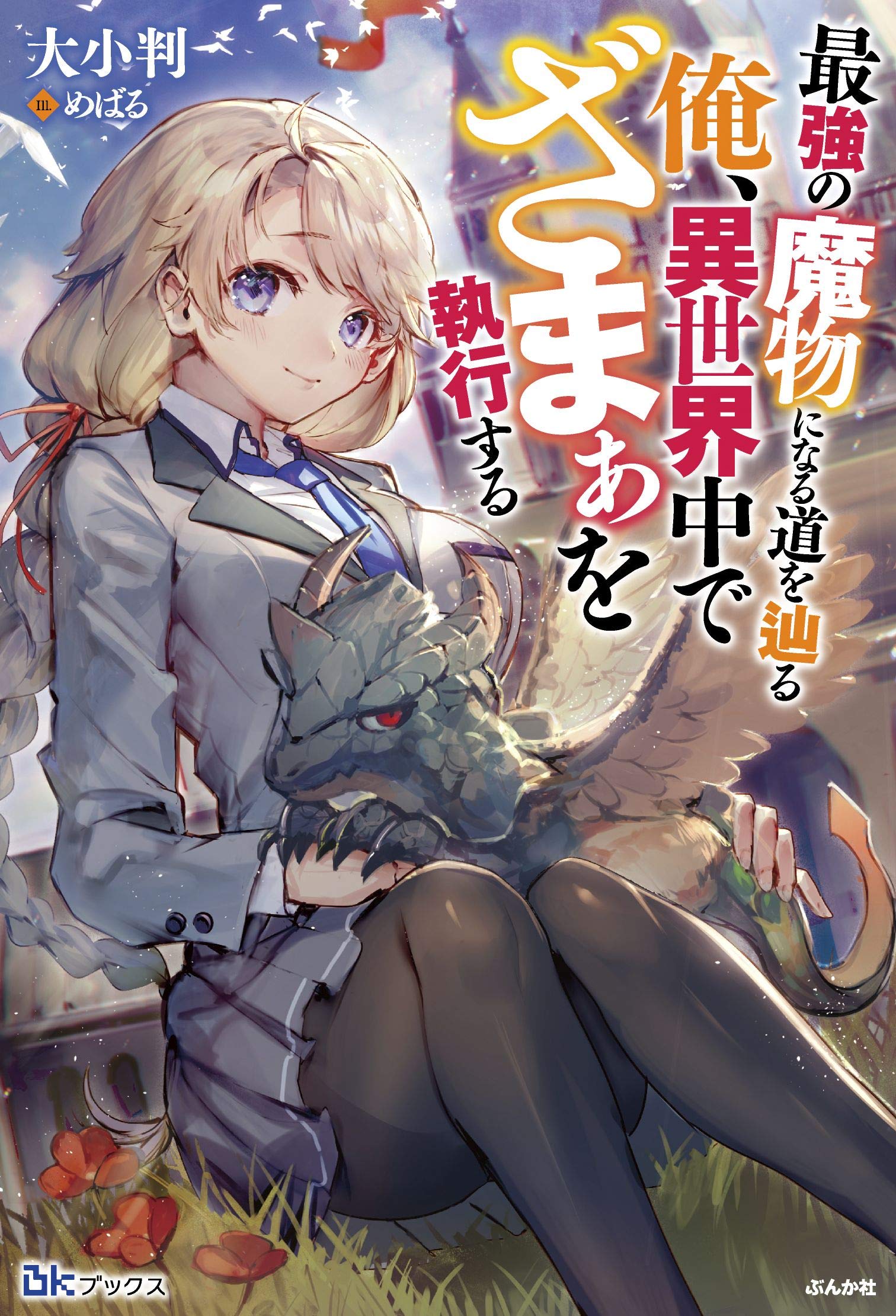 Read Shijou Saikyou No Daimaou, Murabito A Ni Tensei Suru Chapter 7 on  Mangakakalot