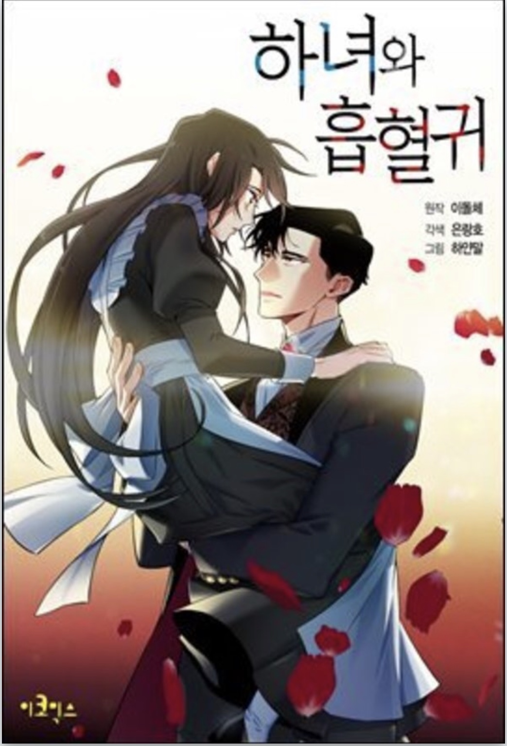 The maid and the vampire webtoon