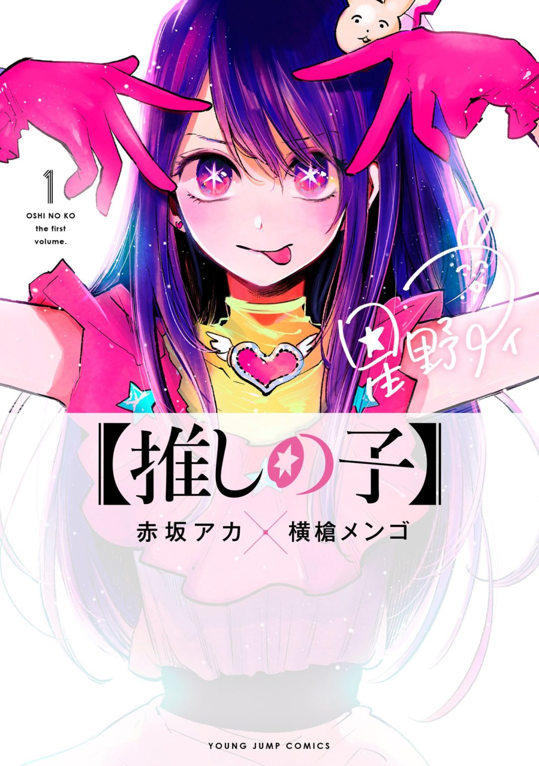 OSHI no Ko chapter 126 manga : r/taiwancosplay
