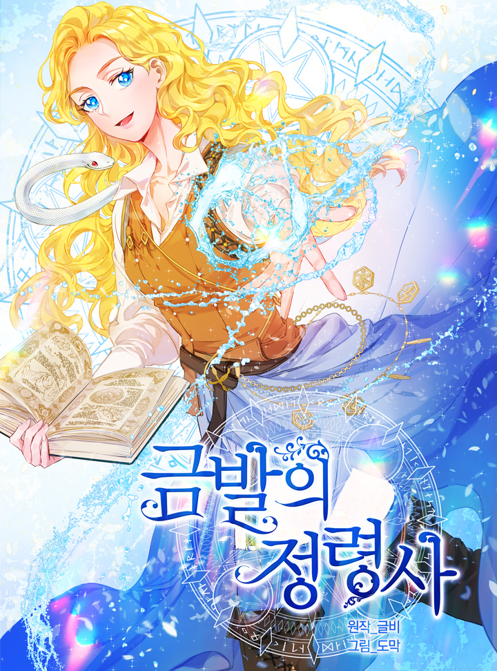 Read Manga The Golden Haired Elementalist Chapter 84