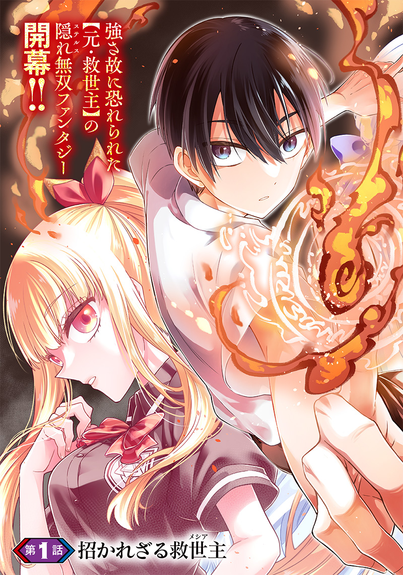 Read The Savior <> ~The former hero who saved another world beats the real  world full of monsters~ Manga English [New Chapters] Online Free -  MangaClash