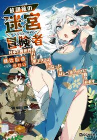Will Harem in the Labyrinth of Another World's manga ever release in  English?