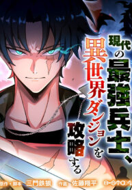 Strongest Soldier - The Modern Era’s Strongest Soldier Conquers  Another World’s Dungeon Chapter 22