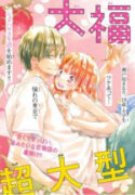 Read manga Daifuku-chan to Ouji-sama