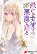 Read manga The Foolish Angel Dances With Demons
