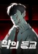 Read Manhwa Devil Returns To School Days