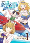 Read manga Striving For The Luxury Liner!! ~Get That Rich Isekai Life With A Ship Summoning Skill~