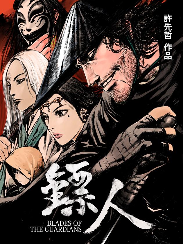 Blades of the Guardians Manhua Review
