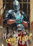 Read Manhwa The Unexpectedly Strong Knight in the Elf’s Arena