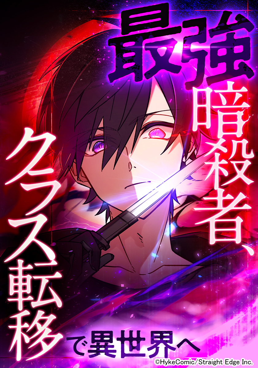 The strongest assassin gets transferred to another world with his whole  class manga - Mangago