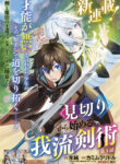 Read Manga My Style of Swordsmanship