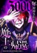 Read Manga The Demon Lord who Returned after 3000 Years