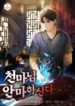Read Manhwa The Heavenly Demon Will Give You a Massage