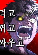 Read manhwa Monster Devourer