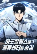 hiding-a-logistics-center-in-the-apocalypse-manhwa