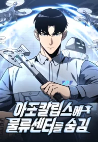 Read Manhwa Hiding a Logistics Center in The Apocalypse