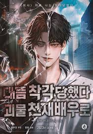 Read Manhwa I Was Immediately Mistaken for a Monster Genius Actor