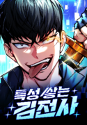 trait-hoarder-manhwa