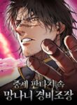 Read Manhwa A Rogue Guard in a Medieval Fantasy