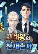 REad manhwa Genius Grandson of the Loan Shark King