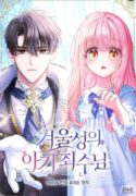 Read manhwa The Baby Prisoner In The Winter Castle