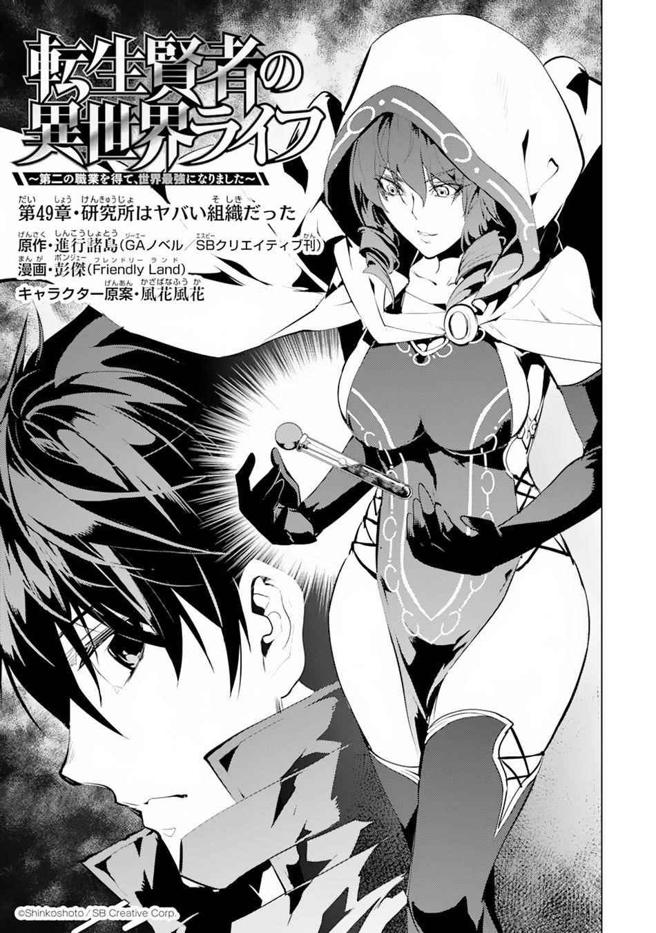 Read Tensei Kenja No Isekai Raifu ~Daini No Shokugyo Wo Ete, Sekai Saikyou  Ni Narimashita~ Chapter 34.2 on Mangakakalot