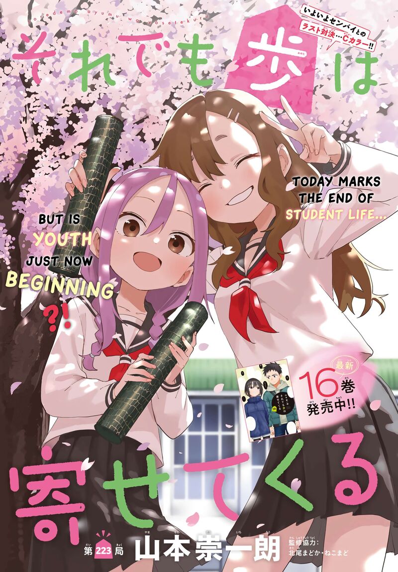 Read Manga Soredemo Ayumu Wa Yosetekuru - Chapter 141