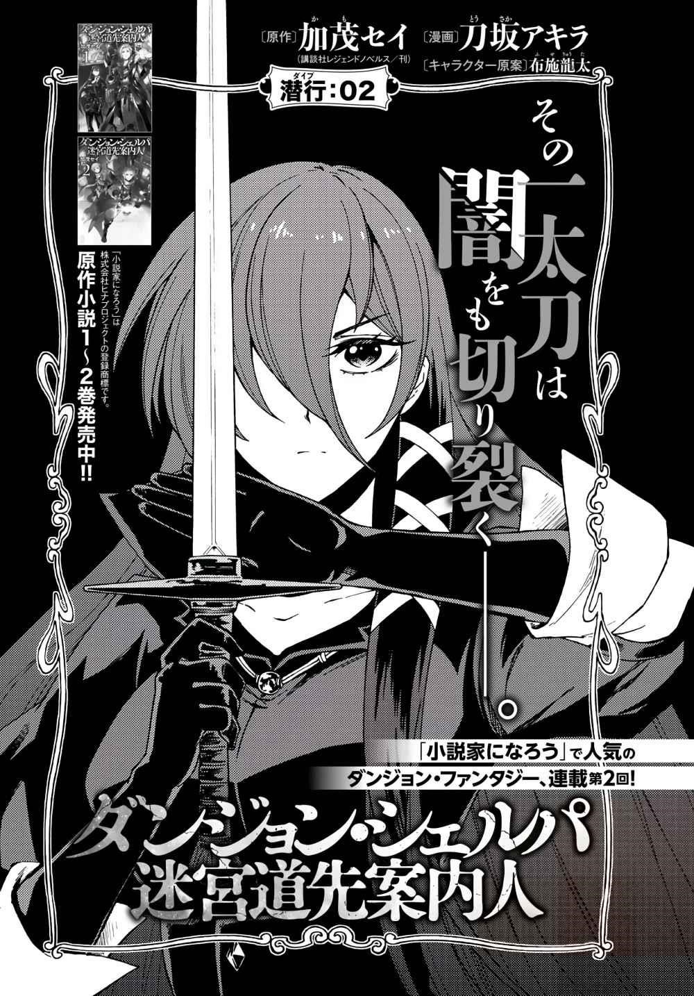 Read Manga Dungeon Sherpa Meikyuu Michisaki Annainin Chapter 2