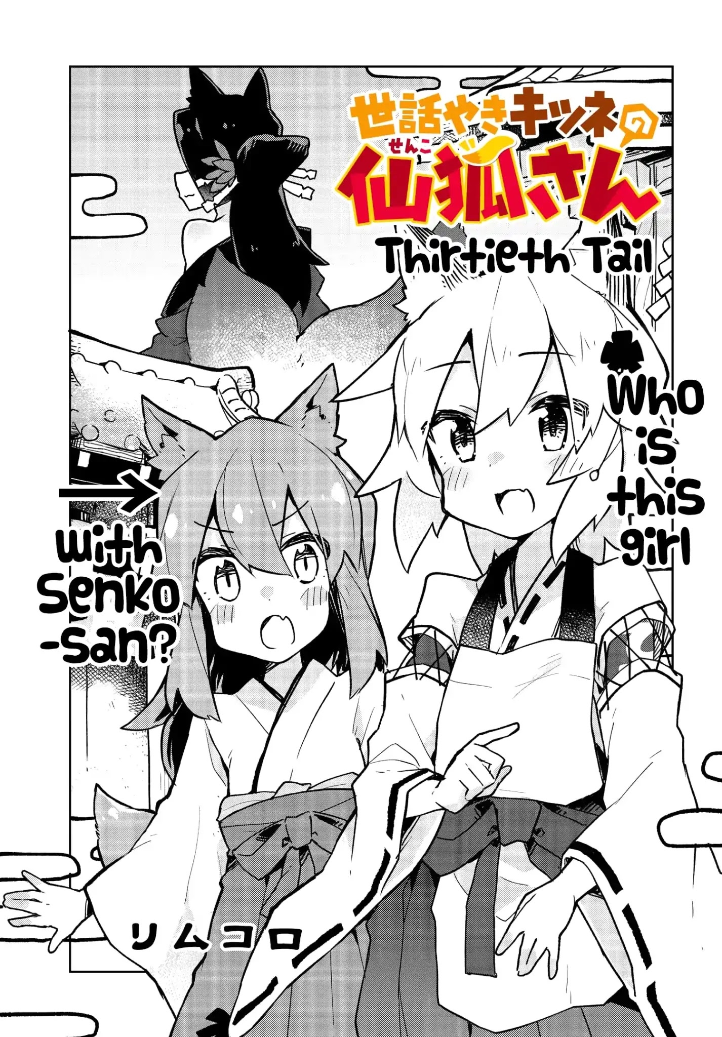 Sewayaki kitsune no senko san манга скачать фото 24