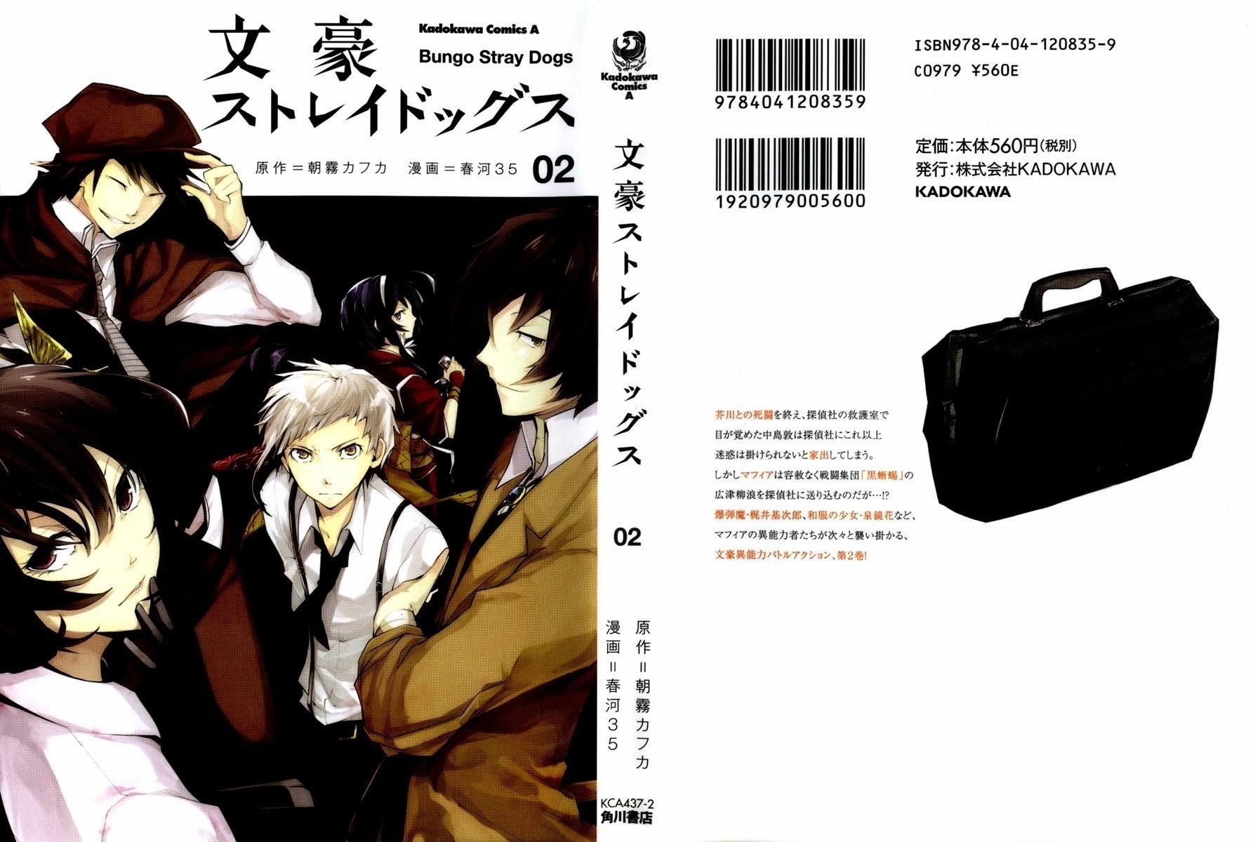 Bungo stray dogs манга на русском фото 11