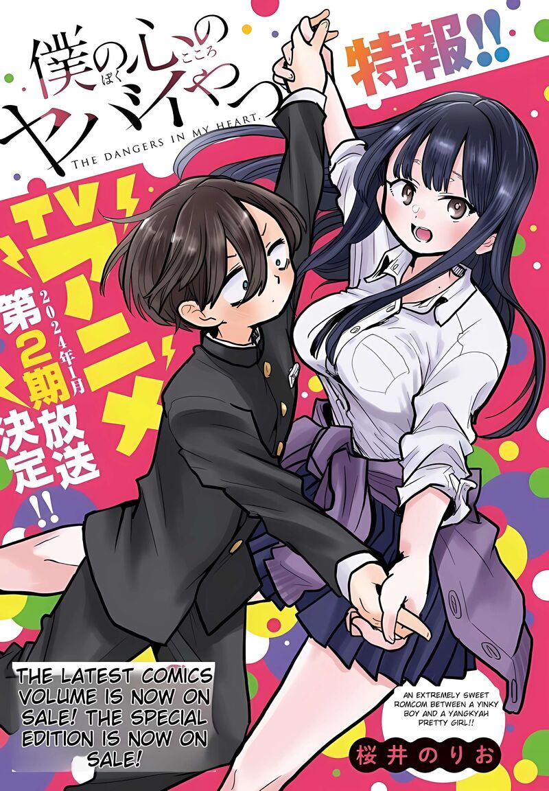 The Dangers in My Heart Manga